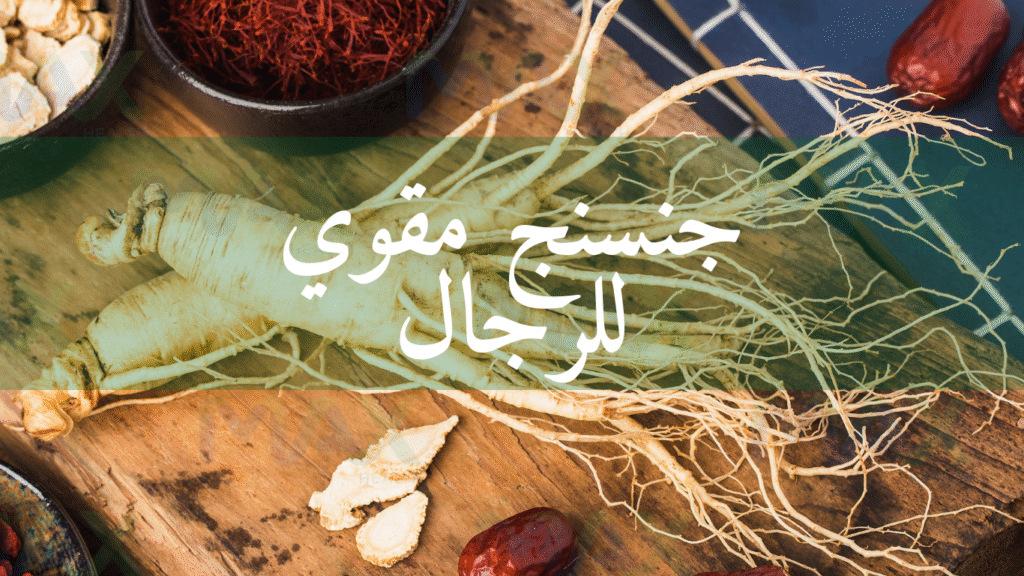أكلات تقوي الانتصاب عند الرجل