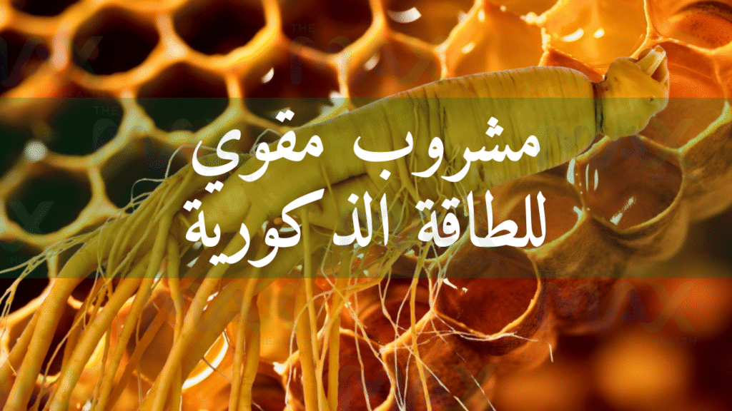 مشروب مقوي للجنس