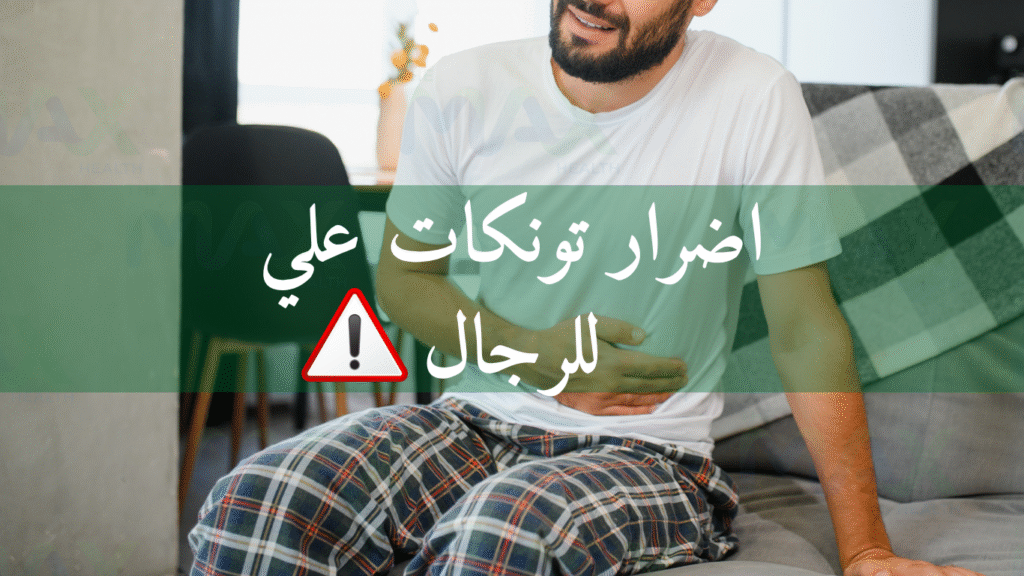 اضرار تونكات علي للرجال